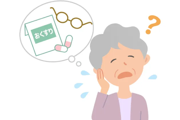 物のしまい場所を忘れる